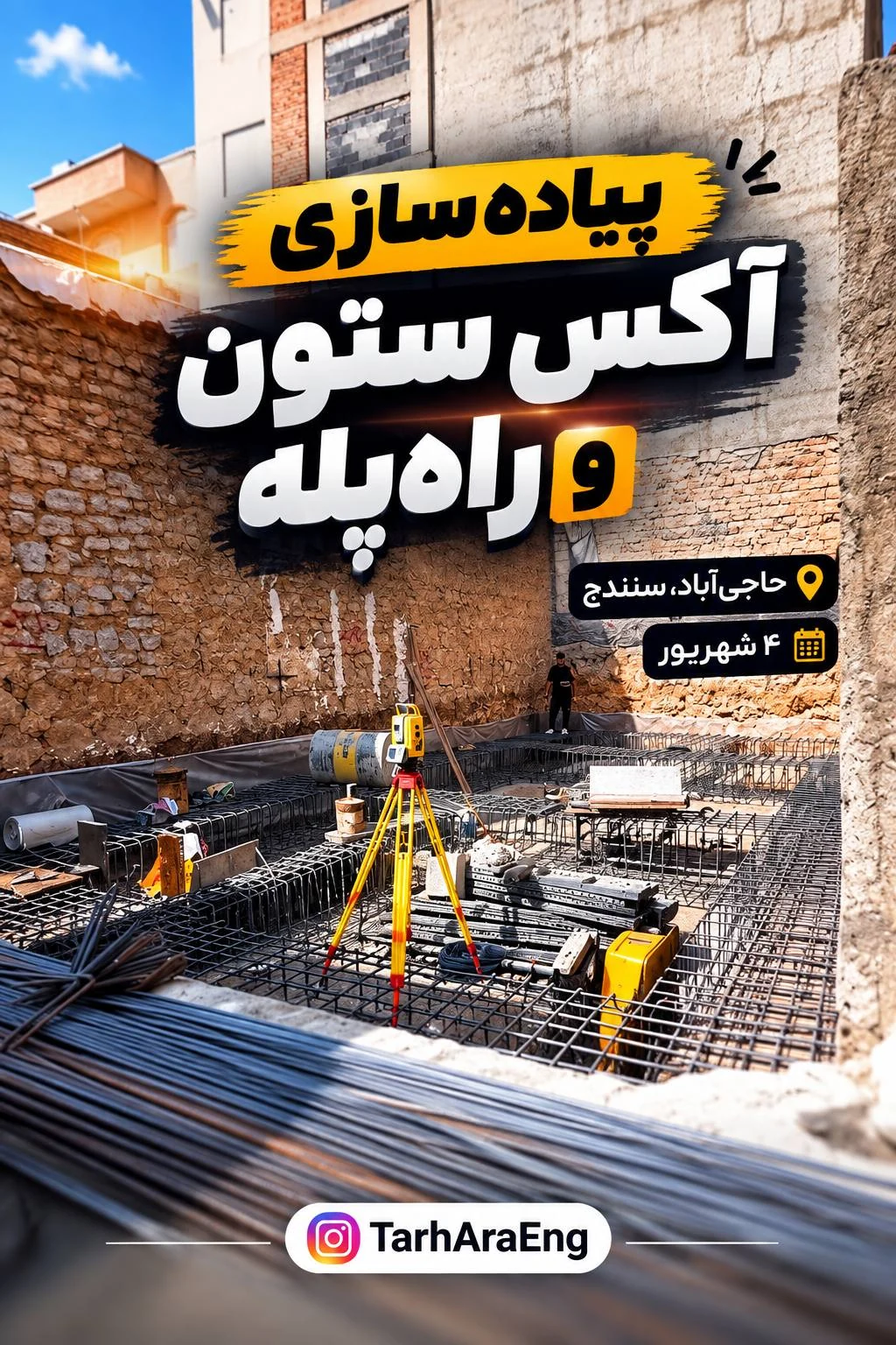 .. در سنندج - TarhAraEng