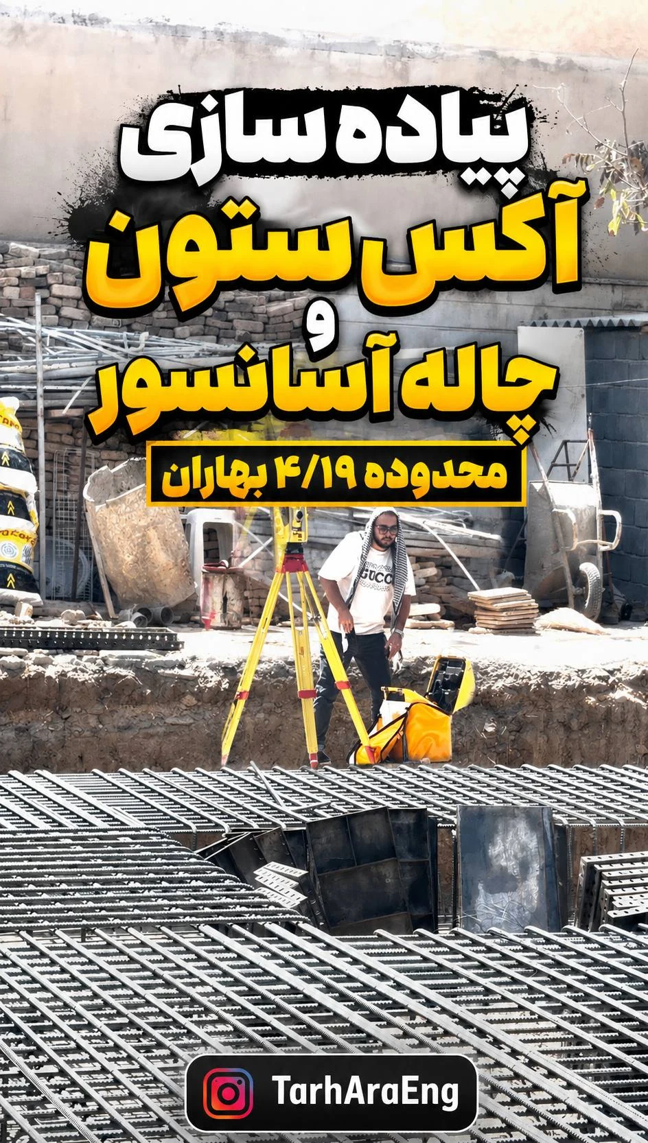 پیاده سازی آکس ستون